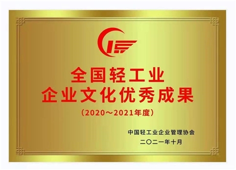 欖菊—源自植物力量，科技護衛(wèi)健康 全國輕工業(yè)企業(yè)文化優(yōu)秀成果獎