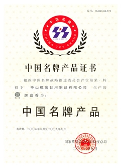 欖菊—源自植物力量，科技護衛(wèi)健康 9月中山欖菊日用制品有限公司欖菊t圖形牌盤香為中國名牌產(chǎn)品