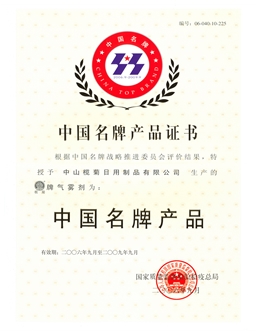 欖菊—源自植物力量，科技護衛(wèi)健康 9月中山欖菊日用制品有限公司欖菊+圖形牌氣霧劑為中國名牌產(chǎn)品