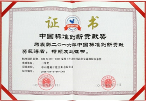 欖菊—源自植物力量，科技護衛(wèi)健康 6月1日中山欖菊日化實業(yè)有限公司被評為中國標準創(chuàng)新貢獻獎