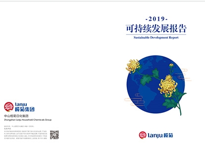 欖菊—源自植物力量，科技護(hù)衛(wèi)健康 欖菊2019可持續(xù)發(fā)展報(bào)告