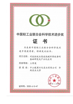 欖菊—源自植物力量，科技護衛(wèi)健康 2020年度中國輕工業(yè)聯(lián)合會科學(xué)技術(shù)獎-三等獎