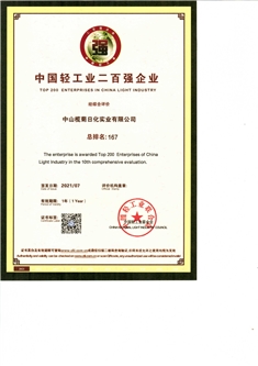 欖菊—源自植物力量，科技護衛(wèi)健康 中國輕工業(yè)200強企業(yè)